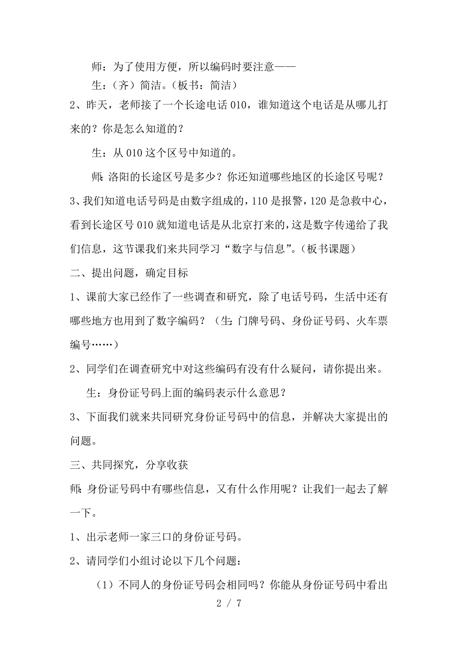 数字与信息教案参考_第2页