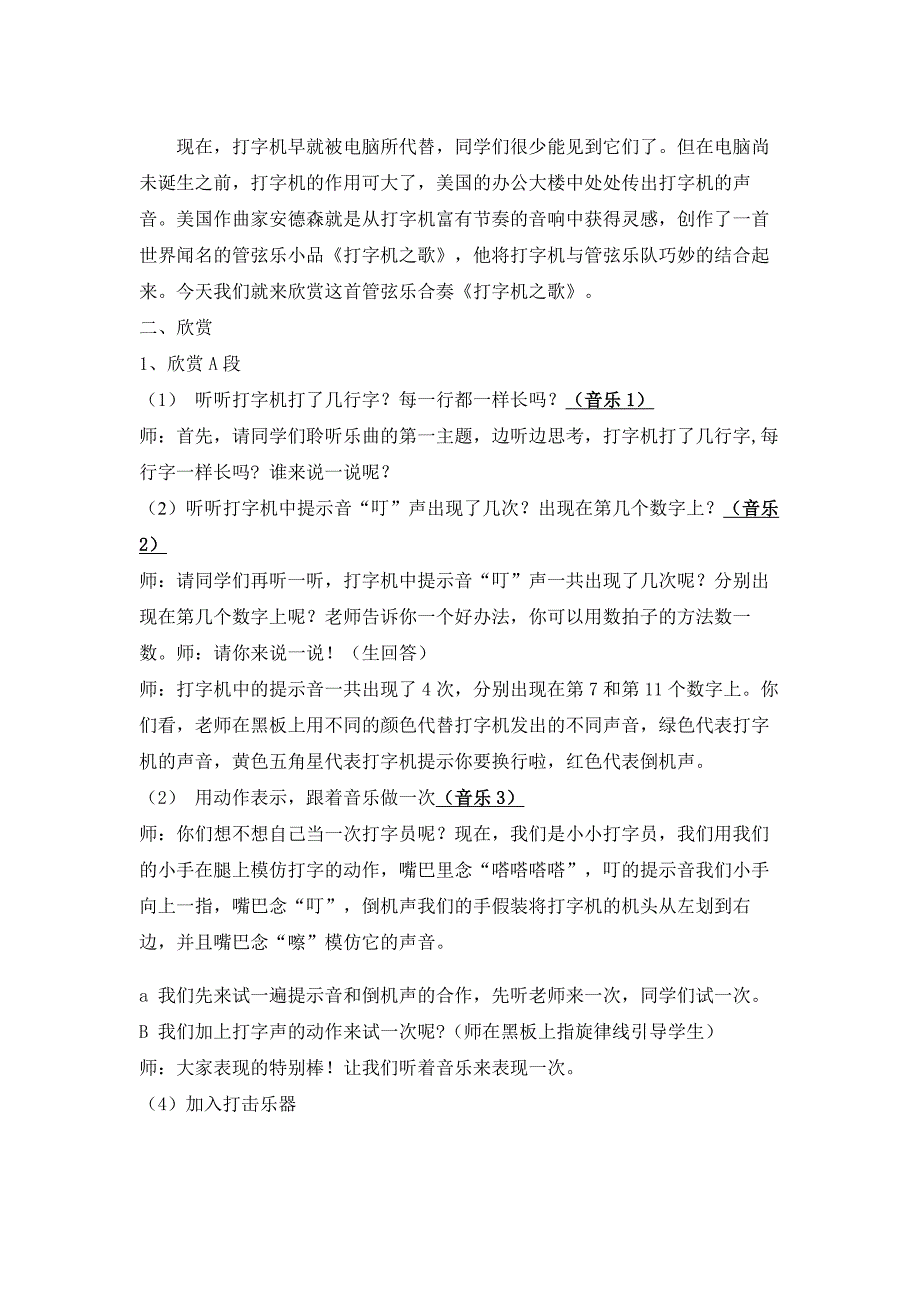 打字机之歌音乐教案.doc_第2页