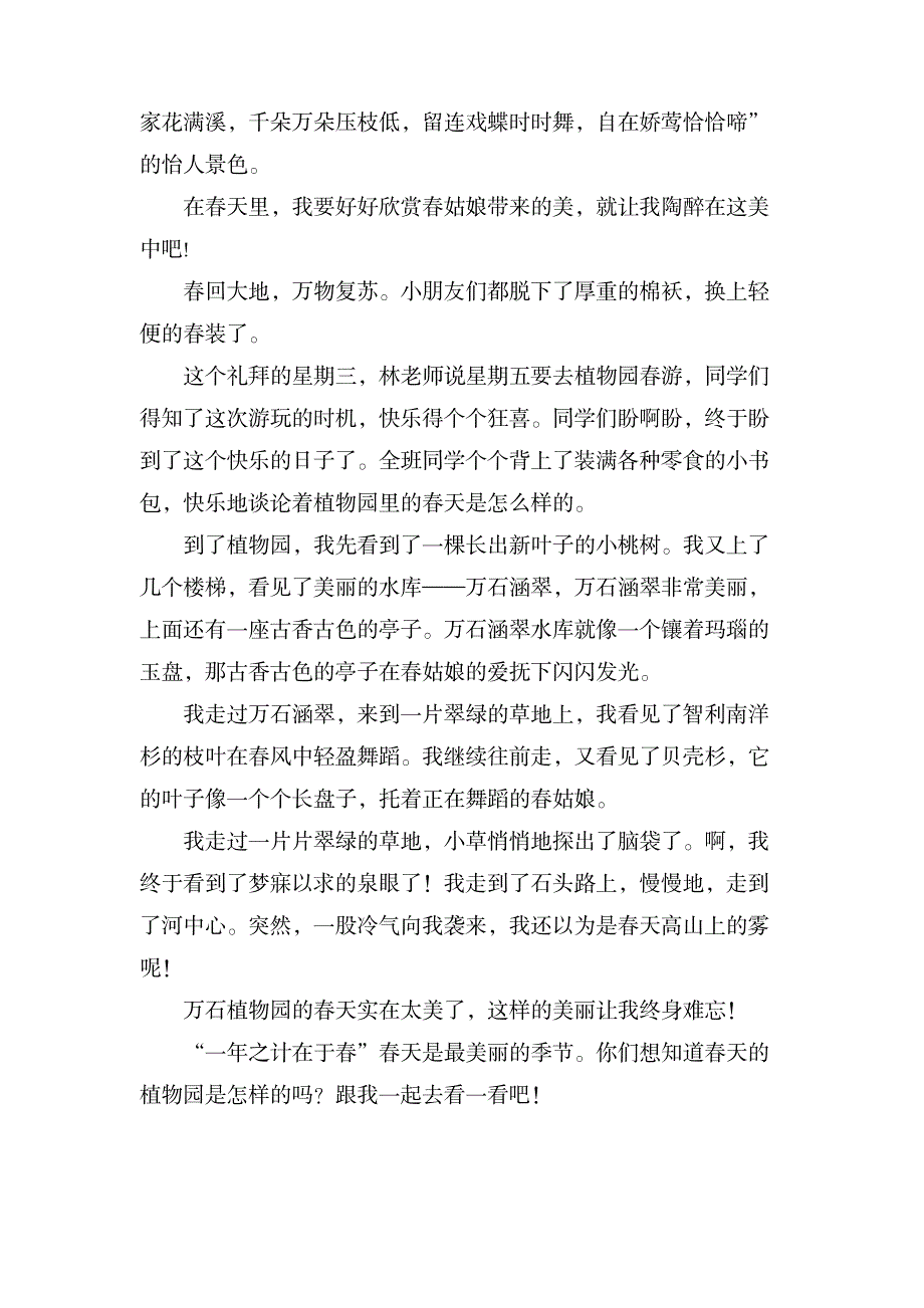 关于写春天植物园的作文300字集锦六篇_中学教育-中学作文_第2页