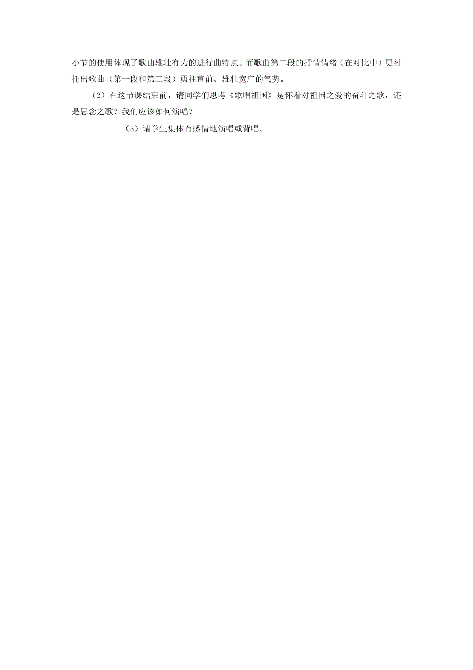 《歌唱祖国》教学案例.docx_第3页