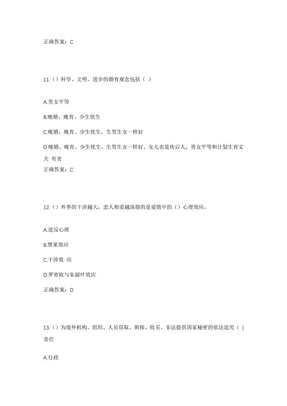 2023年山东省菏泽市单县浮岗镇毛庄村社区工作人员考试模拟题含答案_第5页