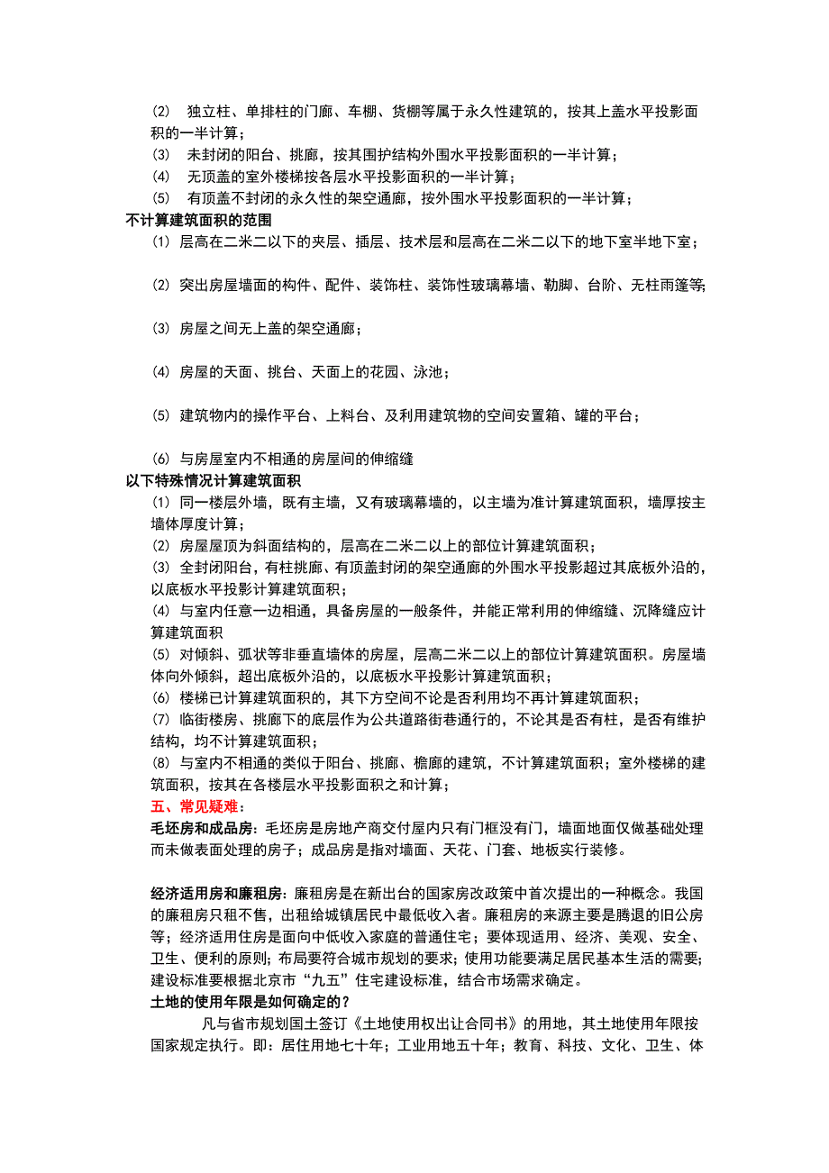 房地产基础知识2013最新_第4页