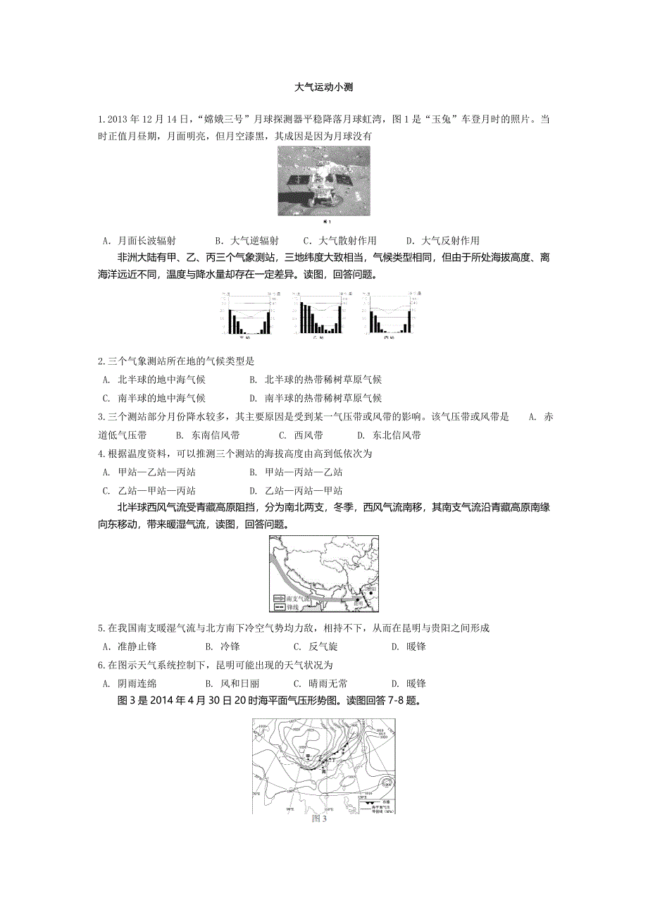 2014高三地理高考题组_大气运动测试_第1页