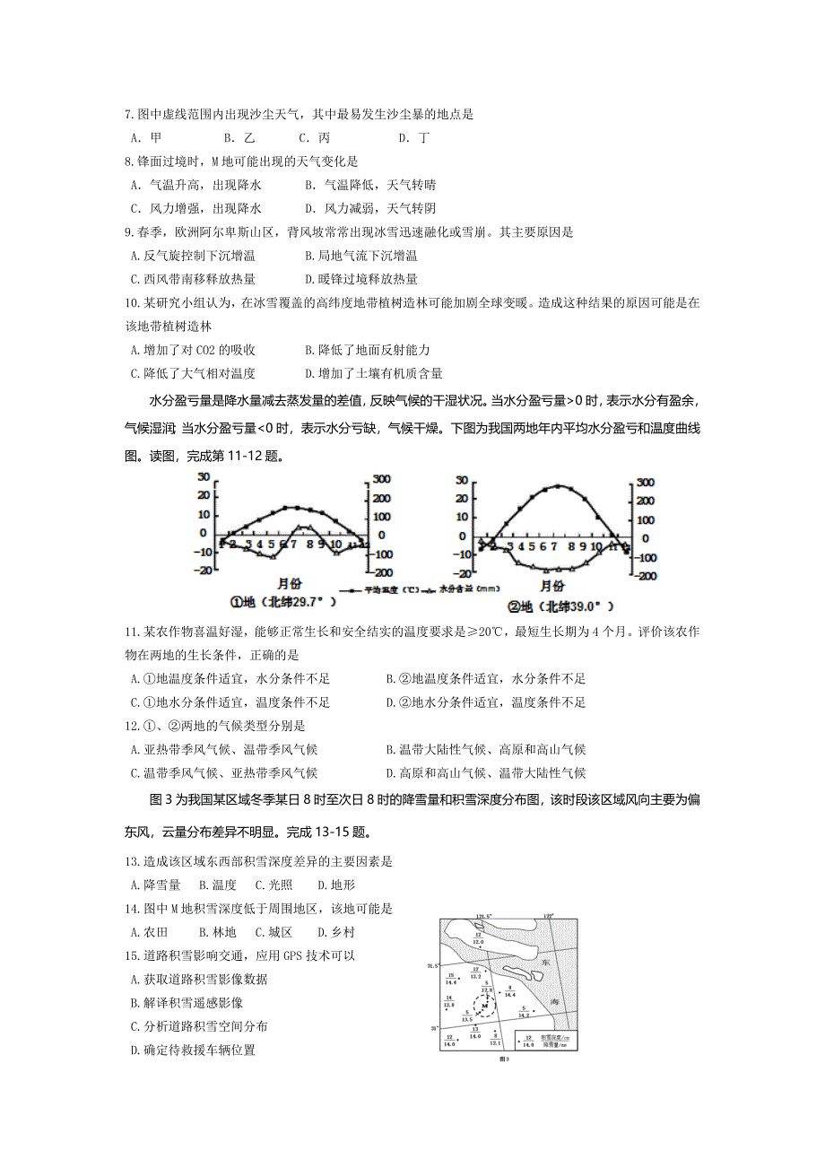 2014高三地理高考题组_大气运动测试_第2页