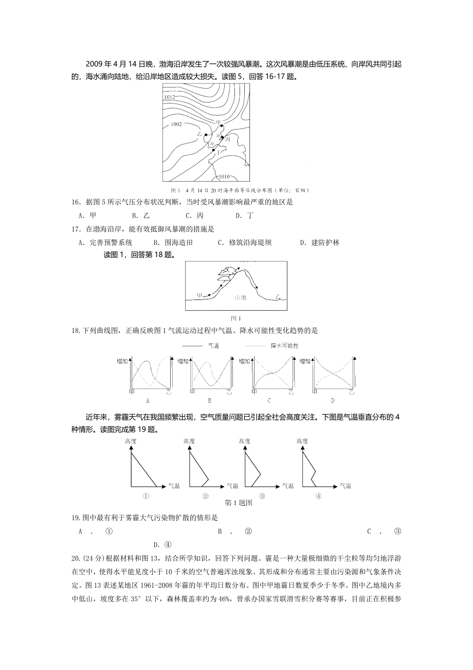 2014高三地理高考题组_大气运动测试_第3页