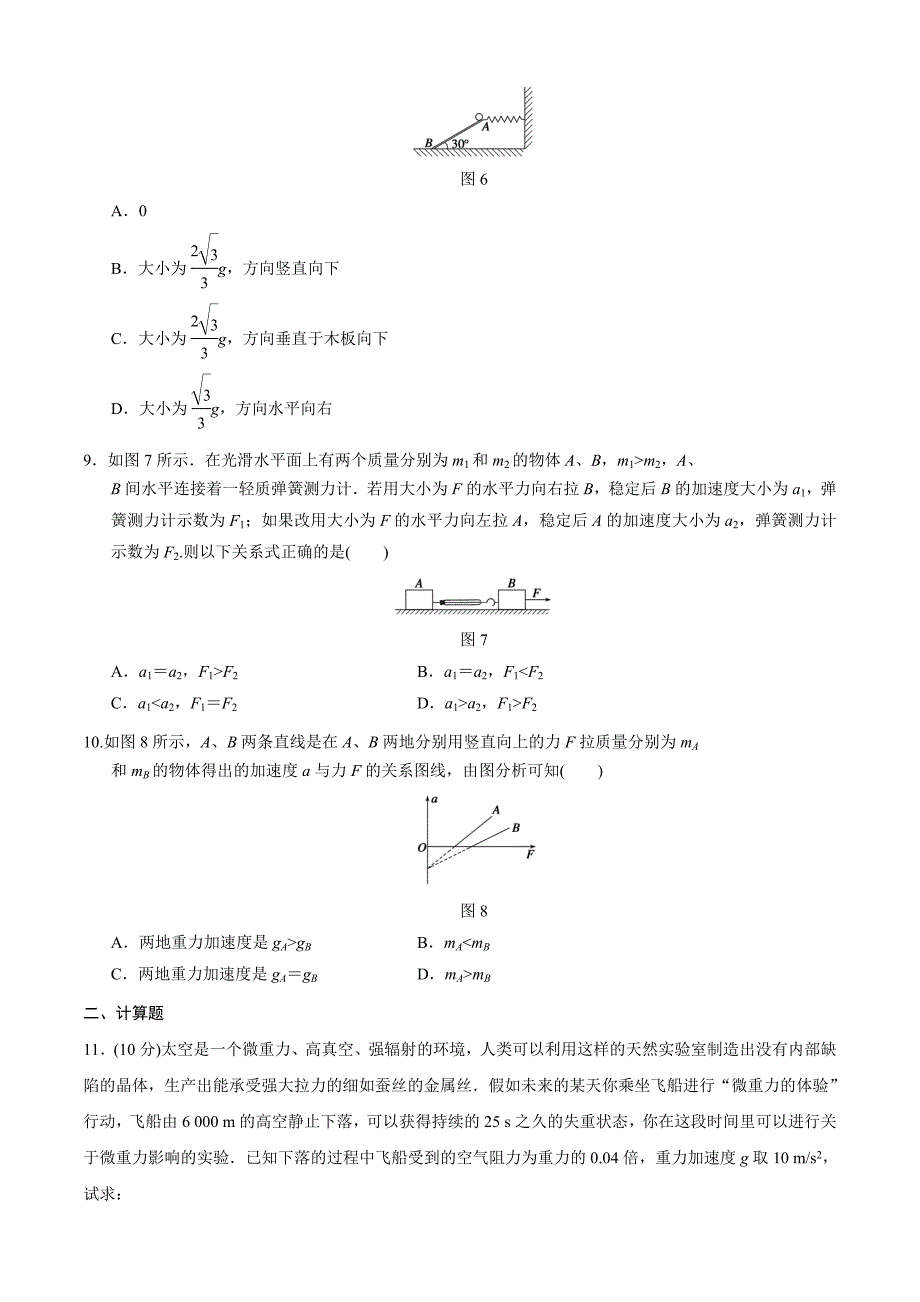 第四章章末检测_第3页