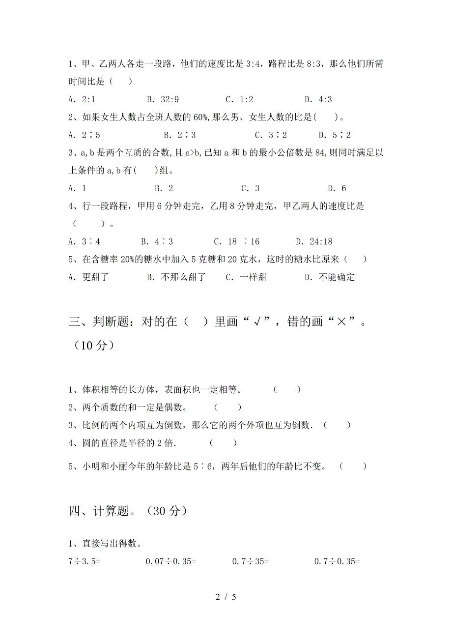 北师大版六年级数学下册期中试题真题.doc_第2页