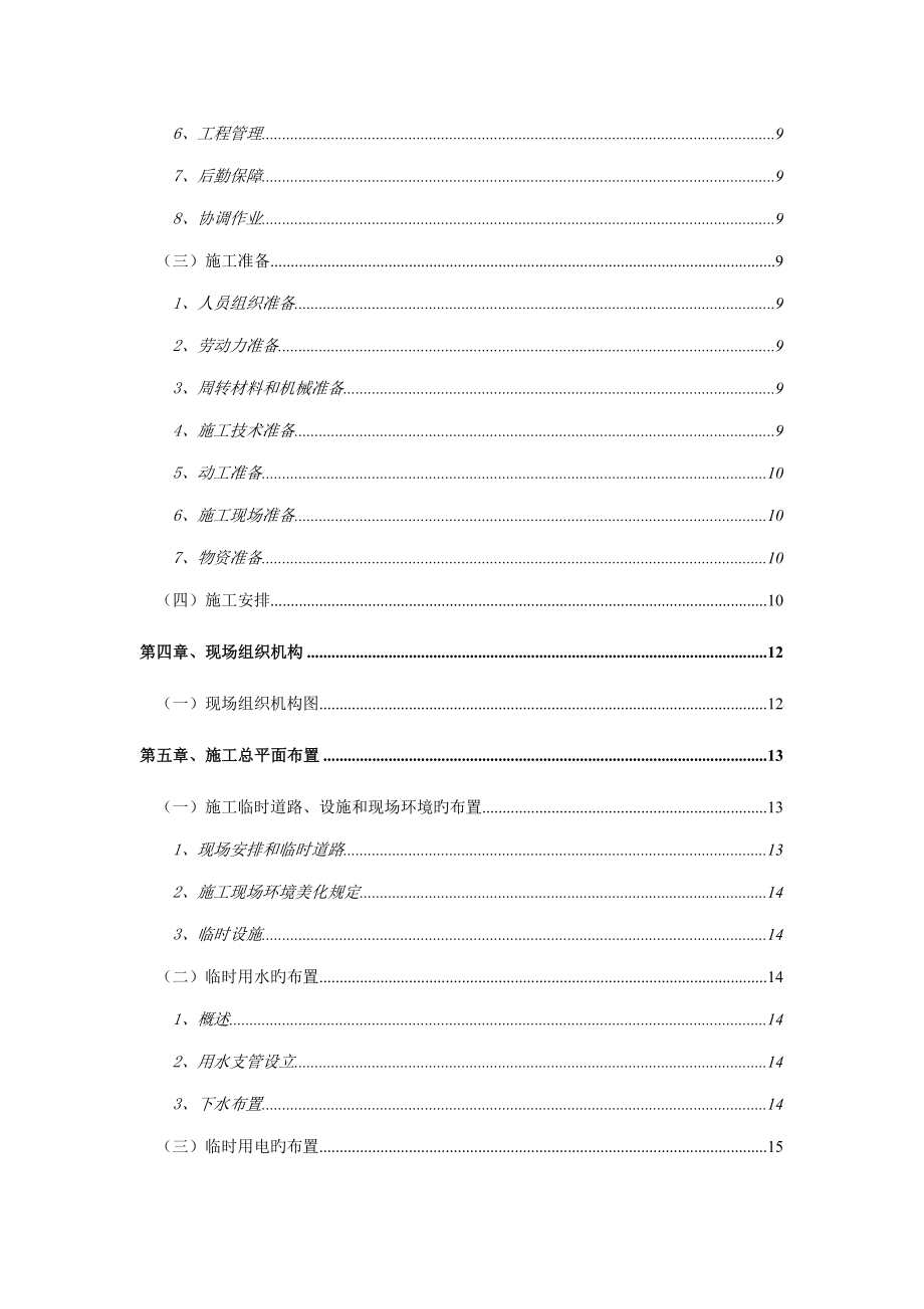 中国网络视听产业基地项目技术标_第2页