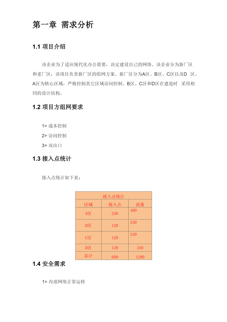 企业组网设计方案_第4页