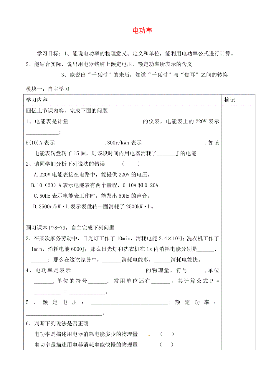 广东省河源中国教育学会中英文实验学校九年级物理全册第18章第2节电功率讲学稿无答案新版新人教版_第1页