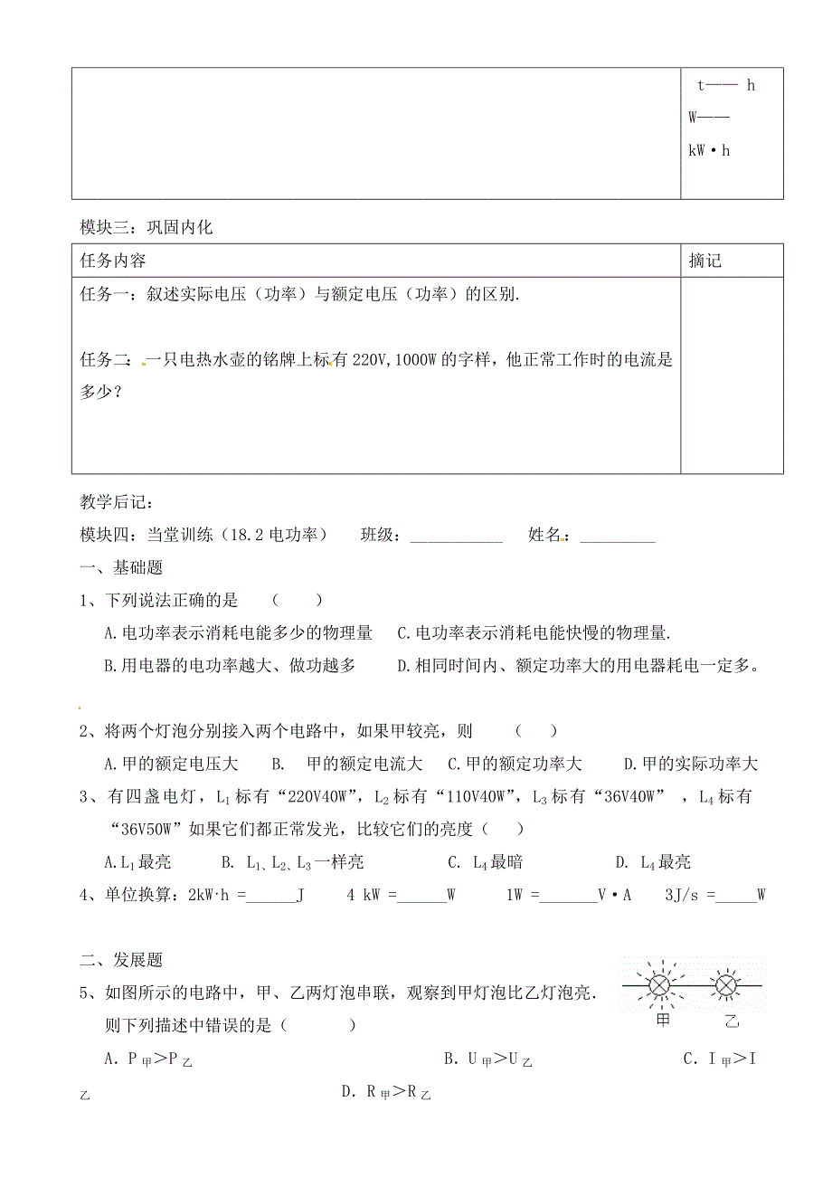 广东省河源中国教育学会中英文实验学校九年级物理全册第18章第2节电功率讲学稿无答案新版新人教版_第4页