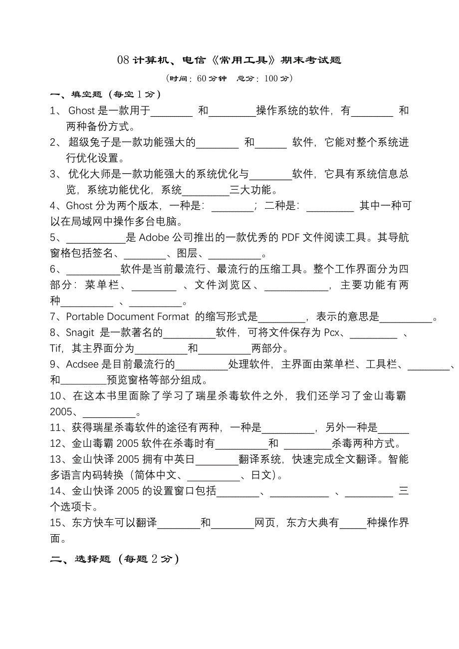 常用工具软件试题_第1页