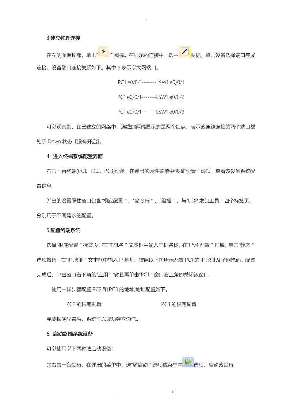 实验一使用eNSP搭建基础网络_第2页