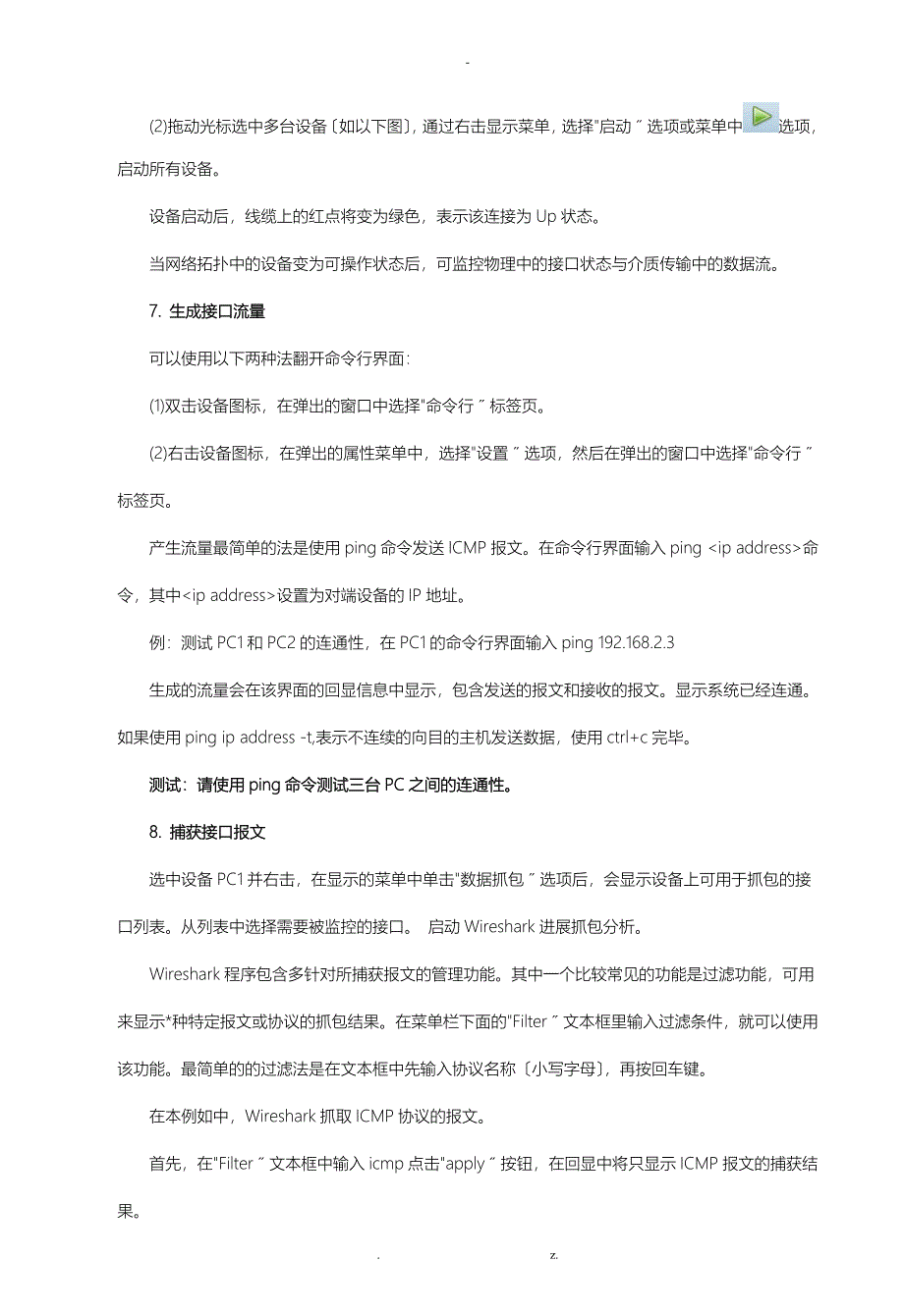 实验一使用eNSP搭建基础网络_第3页