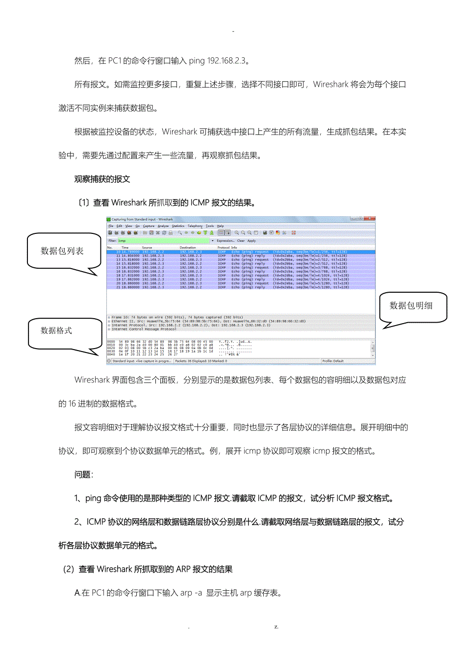 实验一使用eNSP搭建基础网络_第4页