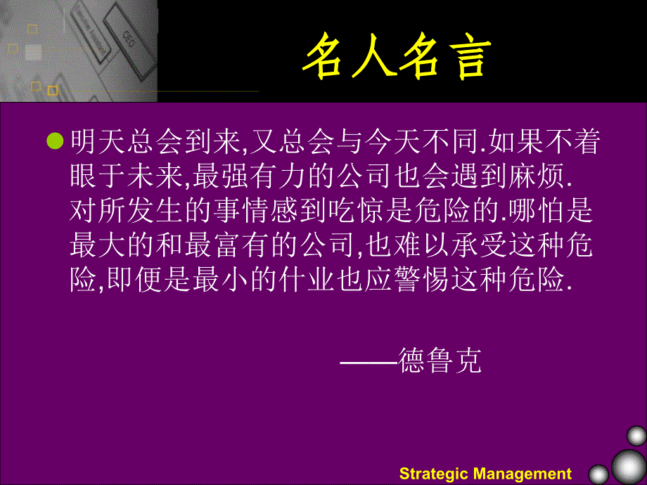 经营战略课件_第2页