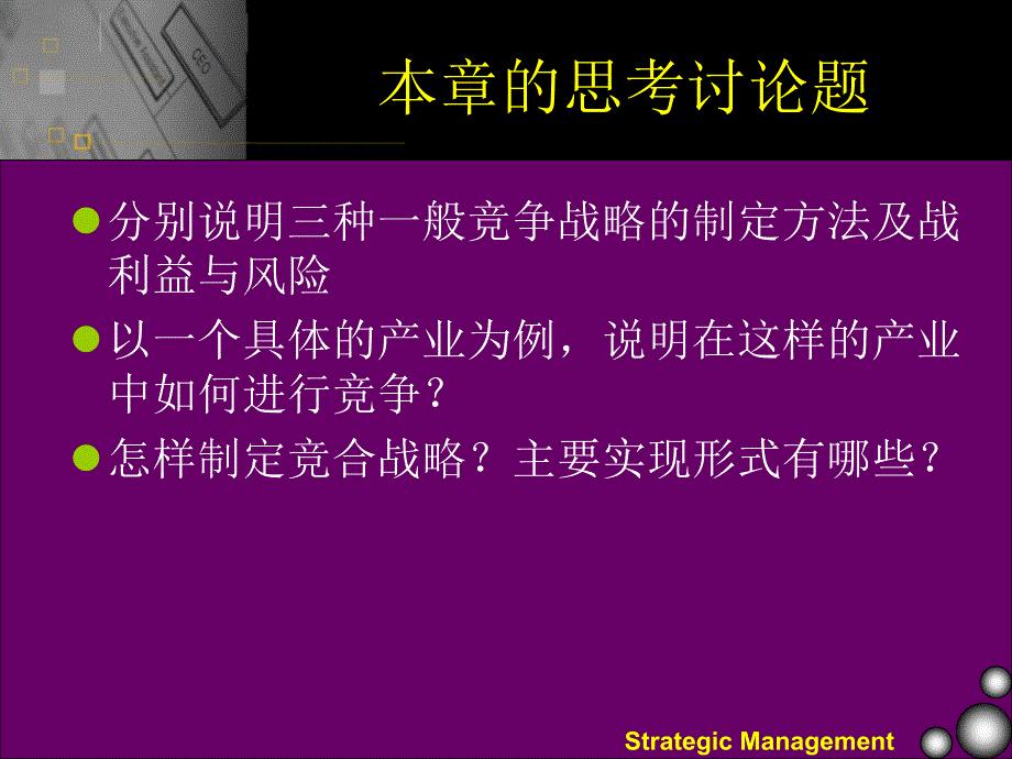 经营战略课件_第4页