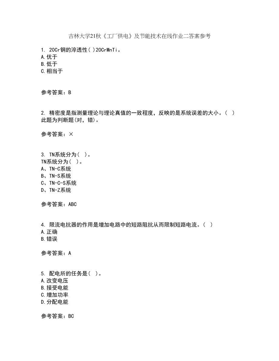 吉林大学21秋《工厂供电》及节能技术在线作业二答案参考83_第1页