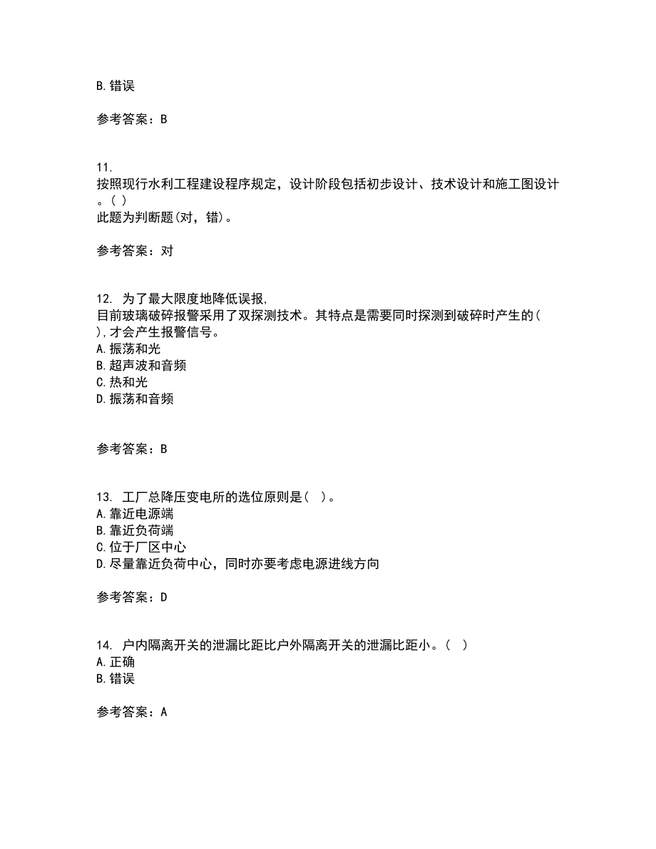 吉林大学21秋《工厂供电》及节能技术在线作业二答案参考83_第3页