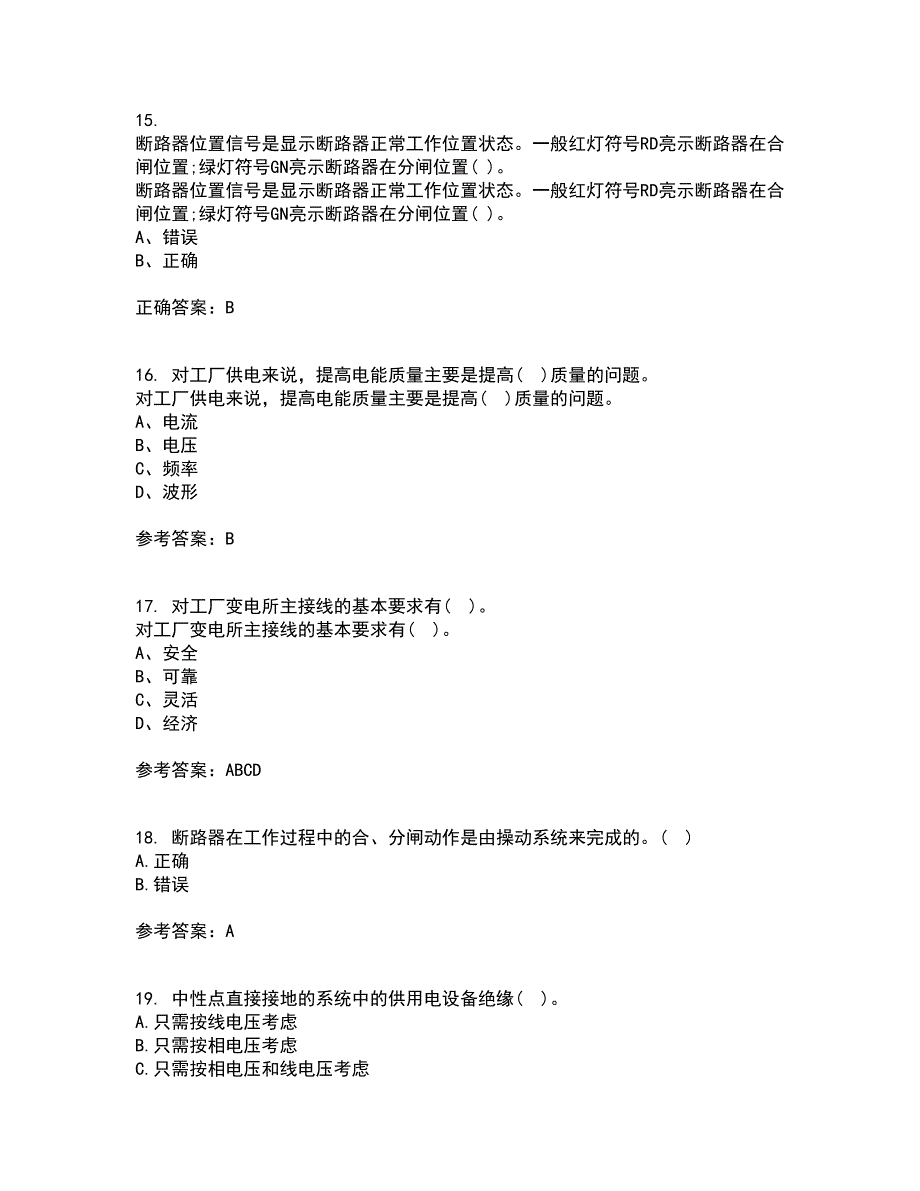 吉林大学21秋《工厂供电》及节能技术在线作业二答案参考83_第4页