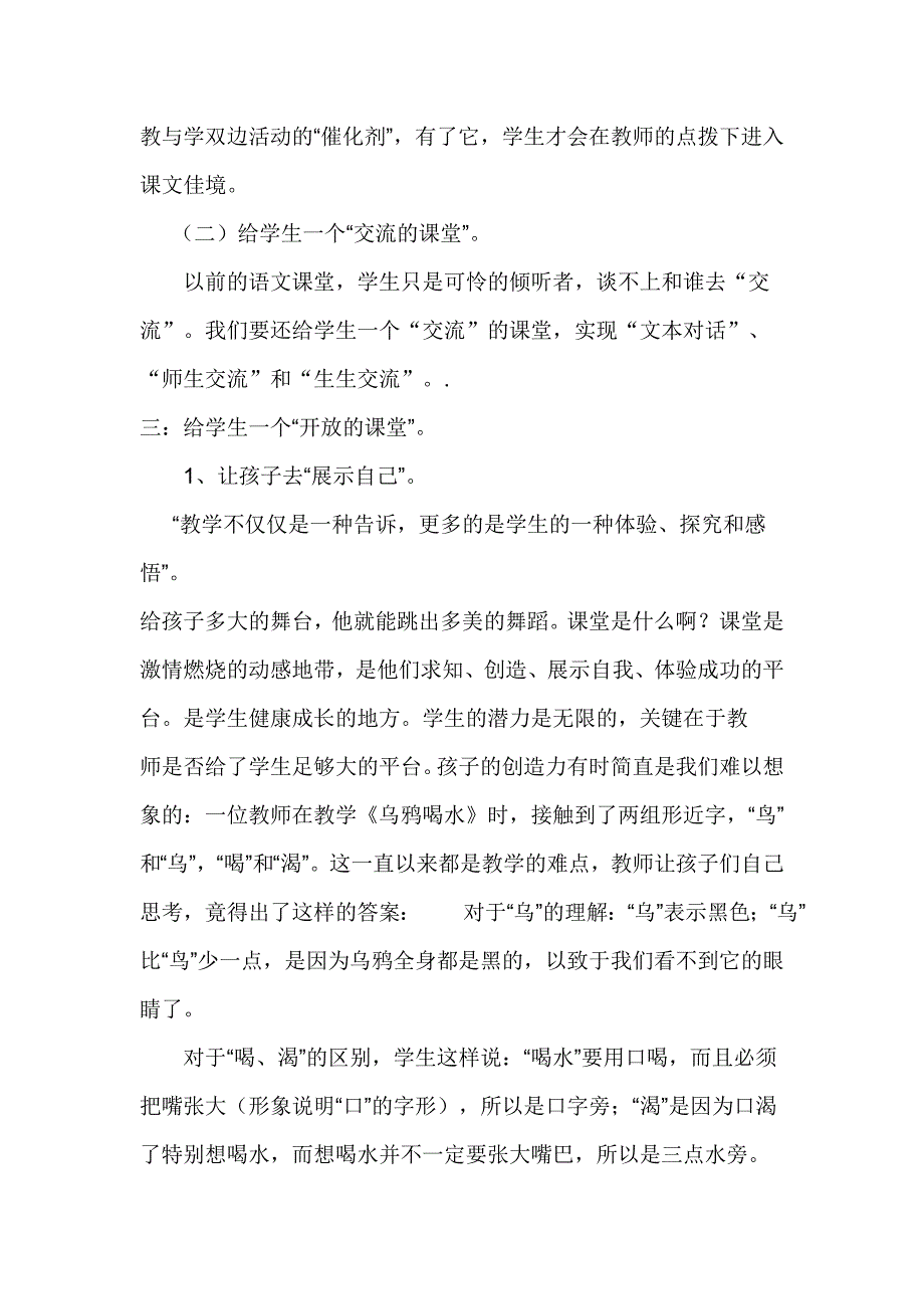 给孩子一个什么样的语文课堂.doc_第2页