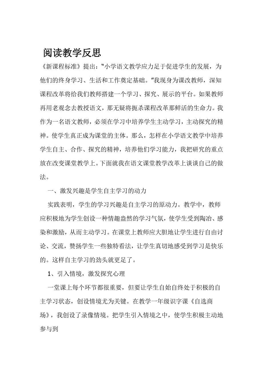 给孩子一个什么样的语文课堂.doc_第5页