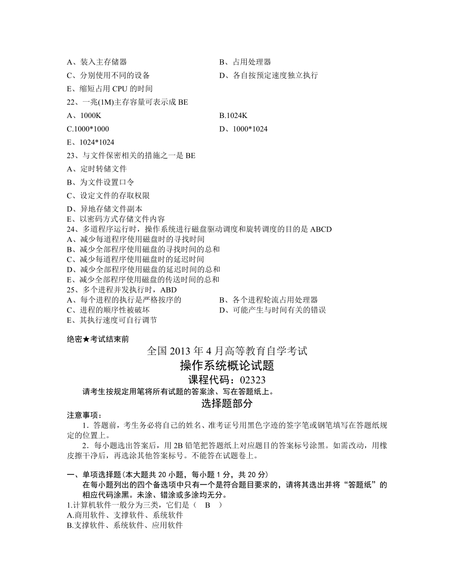 全国高等教育自学考试操作系统概论试题及答案2001-2013选择题.doc_第3页