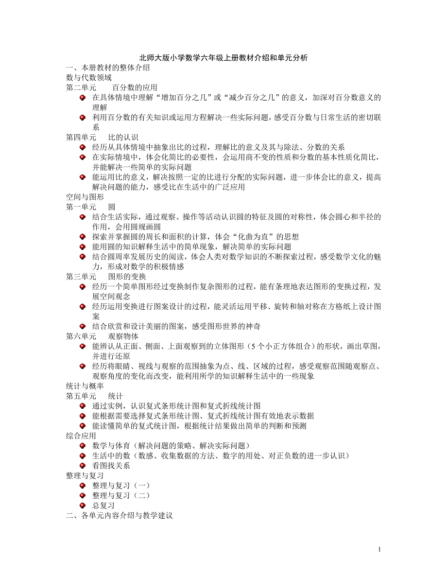 北师大版小学数学六年级上册教材分析_第1页