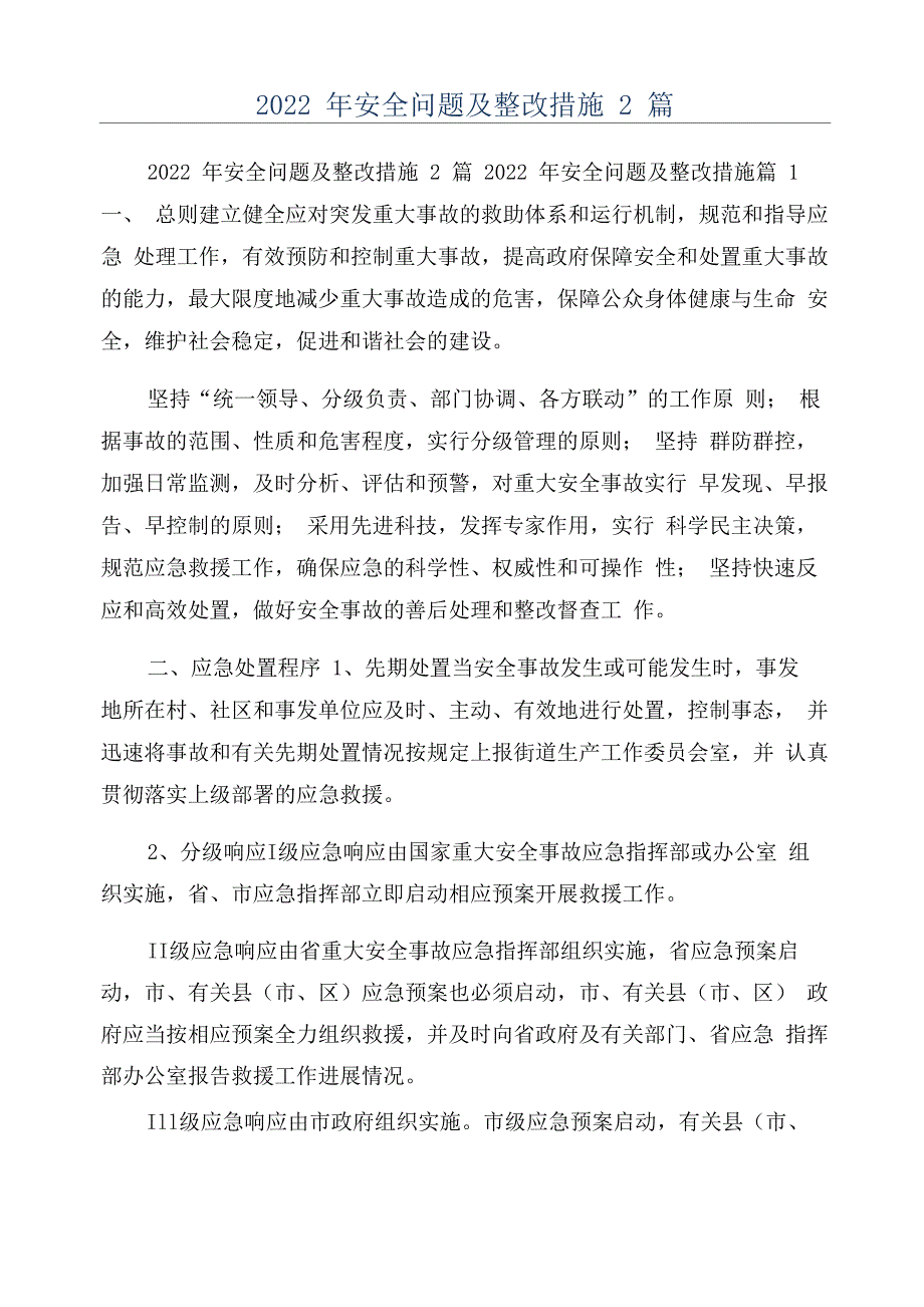 2022年安全问题及整改措施2篇_第1页