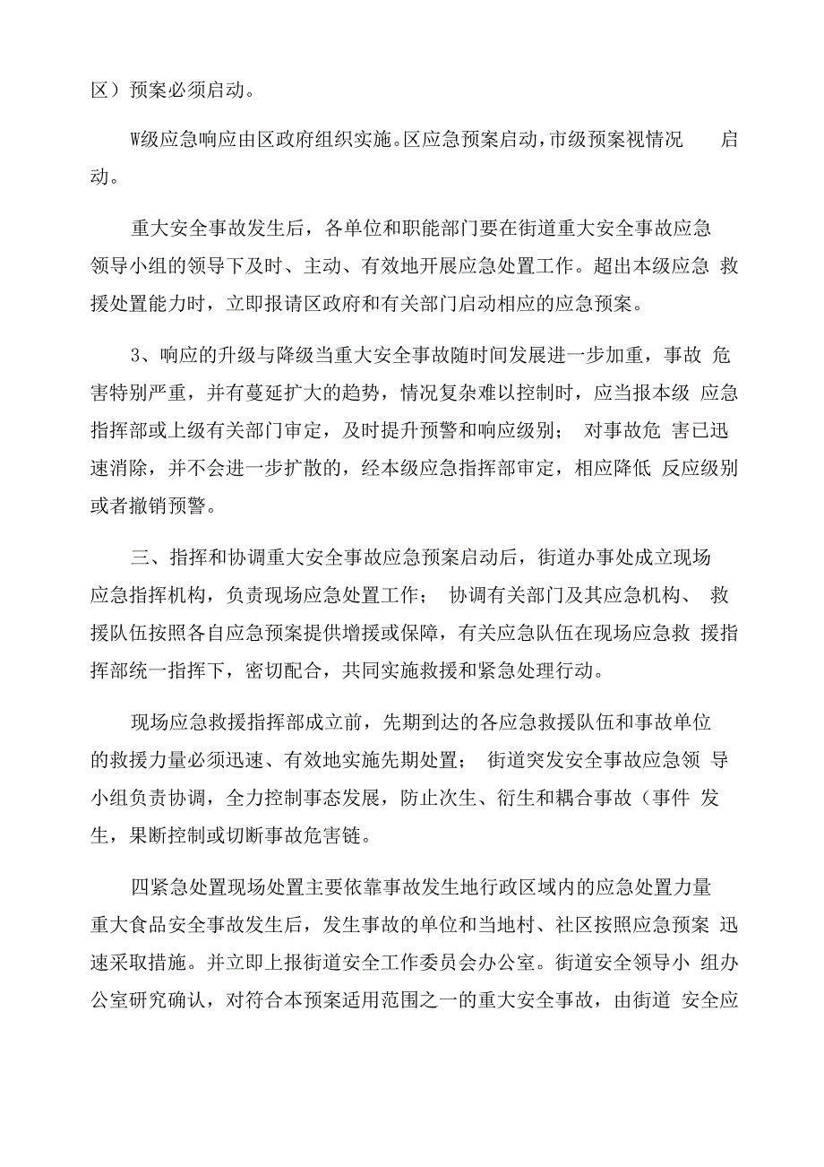 2022年安全问题及整改措施2篇_第2页