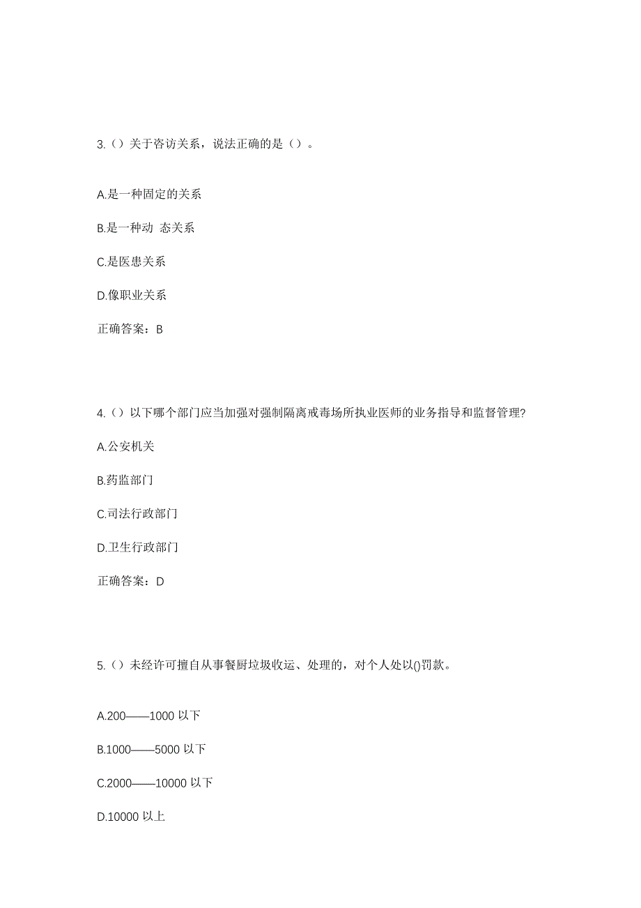 2023年吉林省长春市公主岭市秦家屯镇新发村社区工作人员考试模拟题及答案_第2页