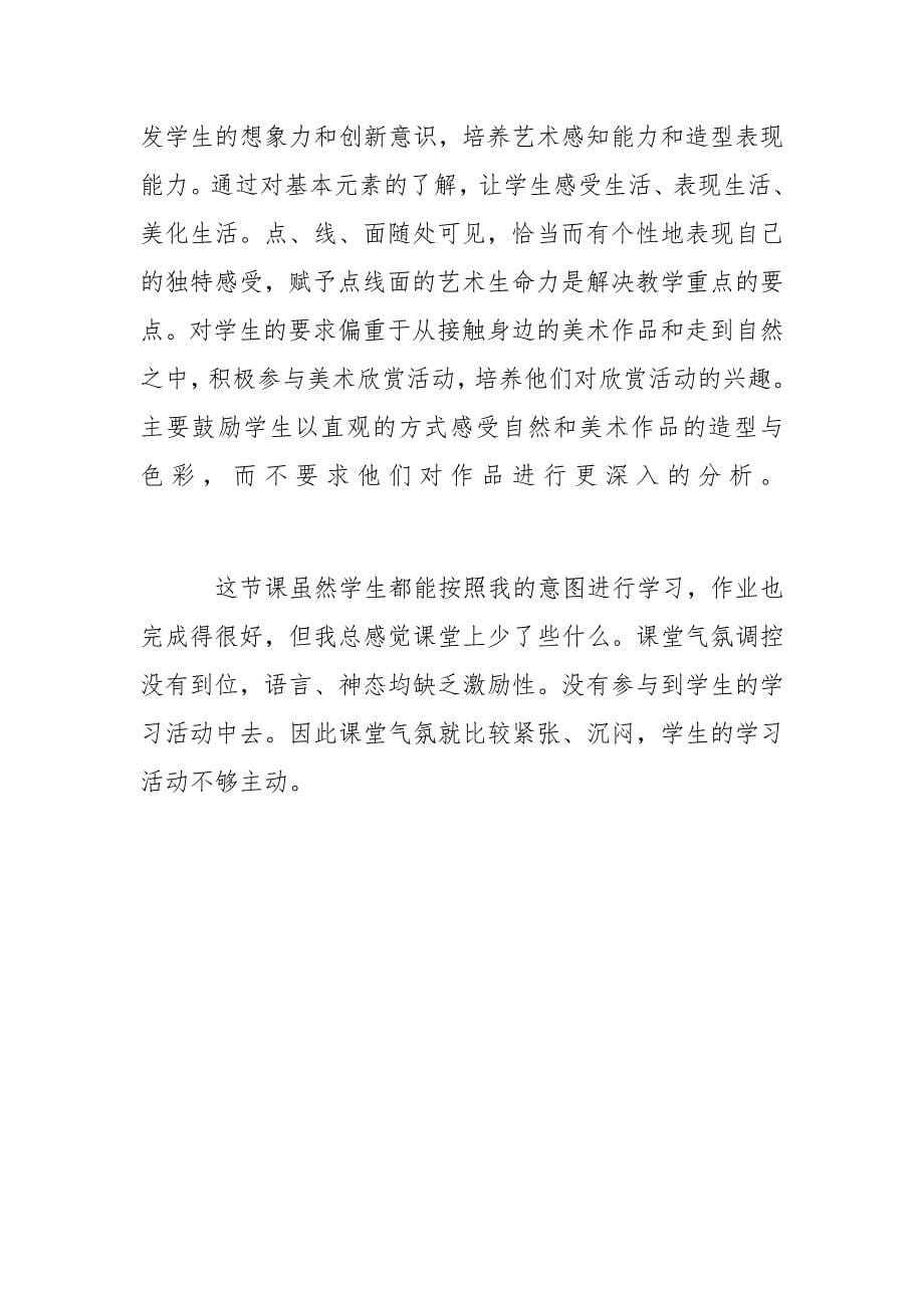 《点线面》教学设计.docx_第5页