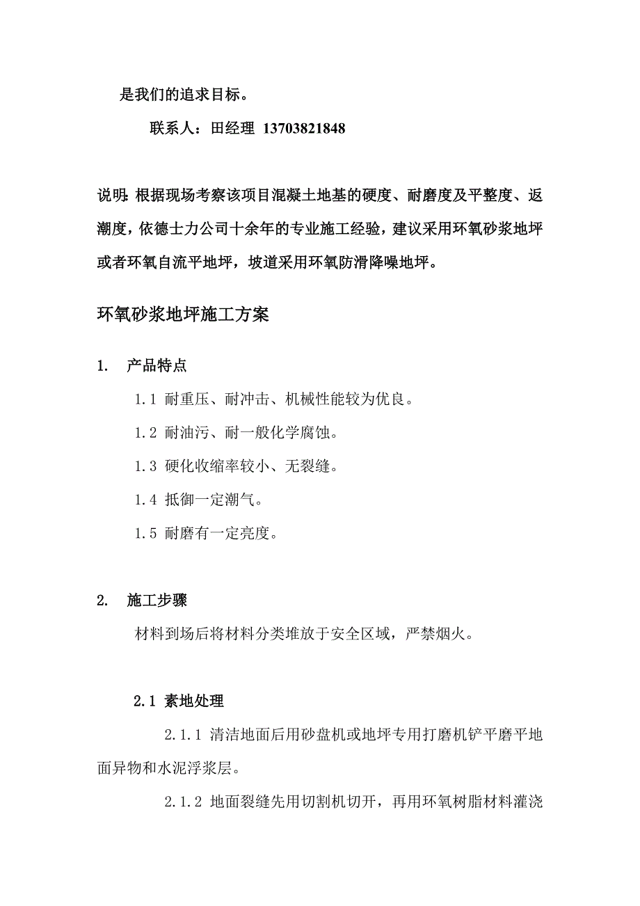 地下车库环氧地坪施工方案_第2页