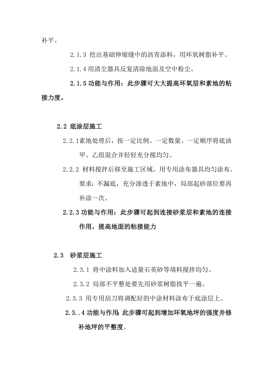 地下车库环氧地坪施工方案_第3页