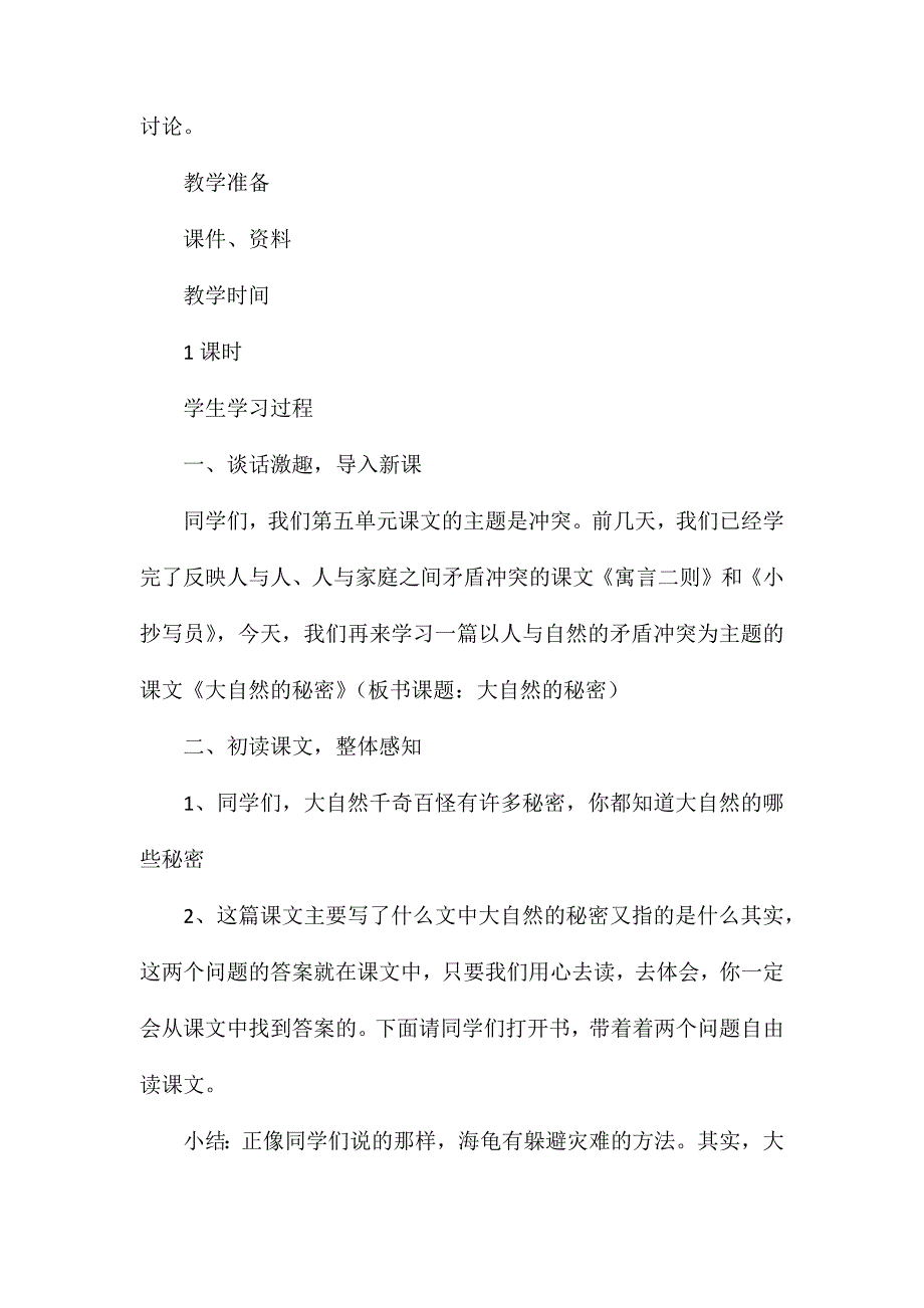 北师大小学语文第十二册第五单元冲突教案4_第2页