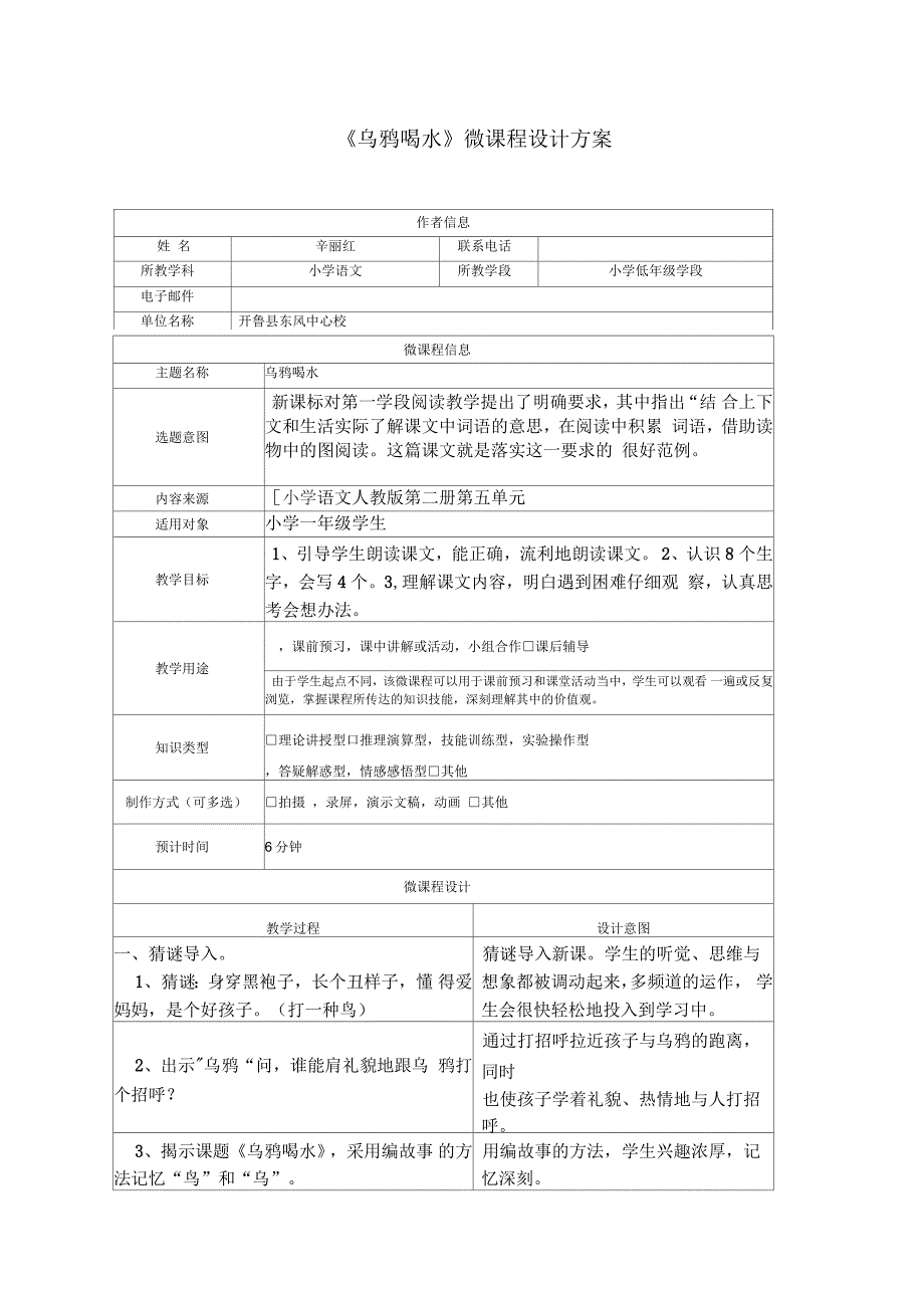 小学语文微课设计_第1页