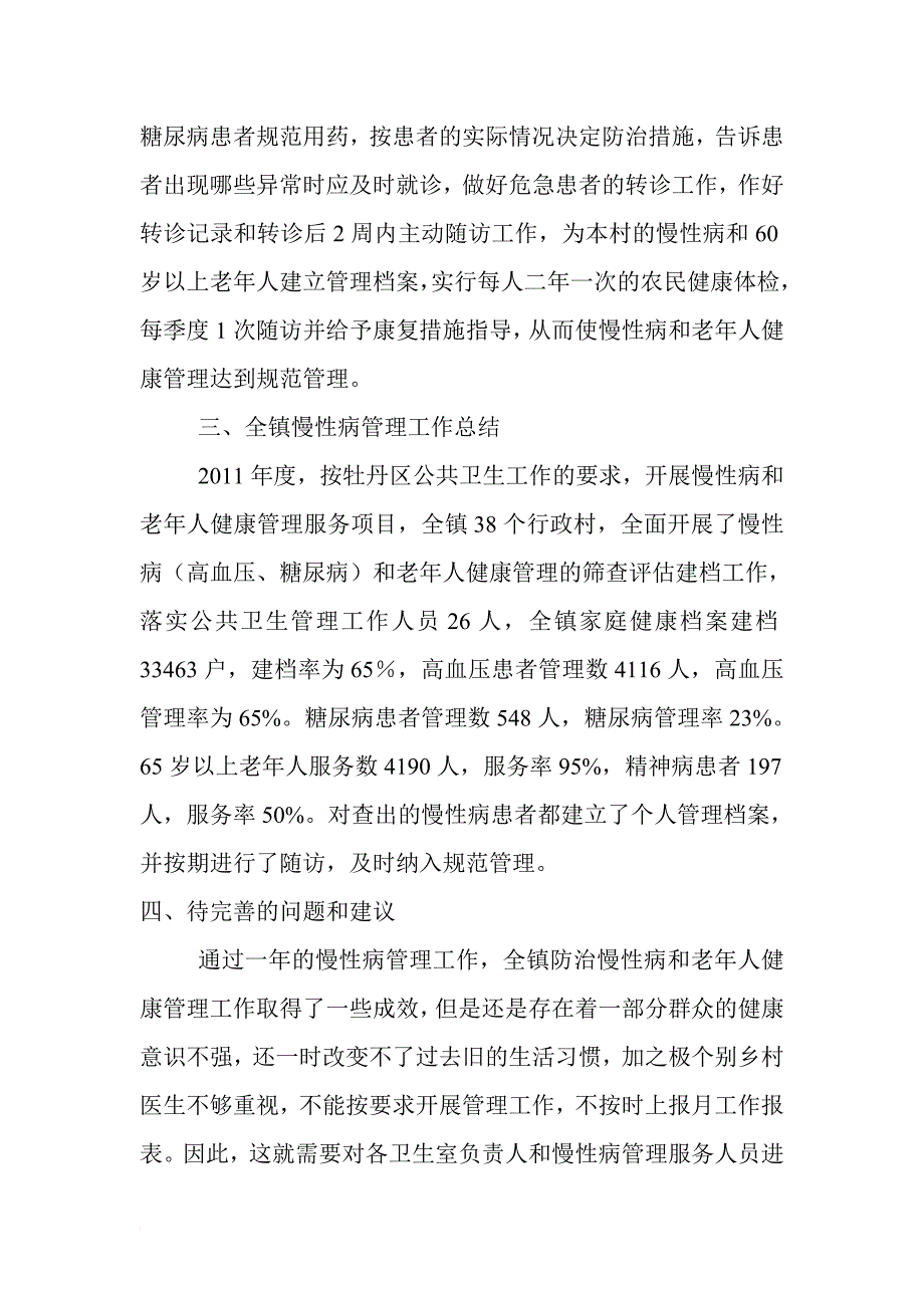 慢性病管理及老年人健康管理服务工作总结_第3页