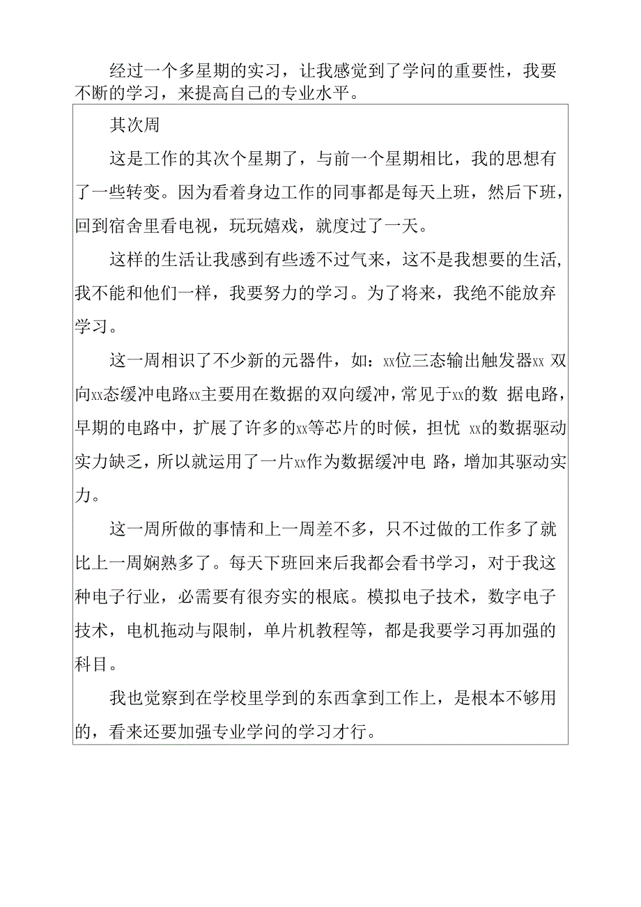 电气自动化顶岗实习周记(10周)_第2页