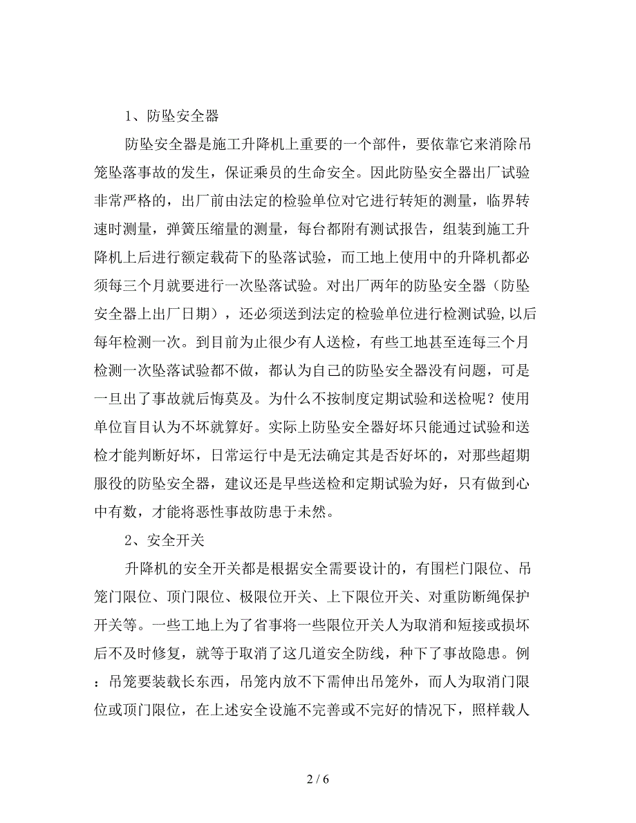 安全使用铝合金升降机十大注意事项.doc_第2页