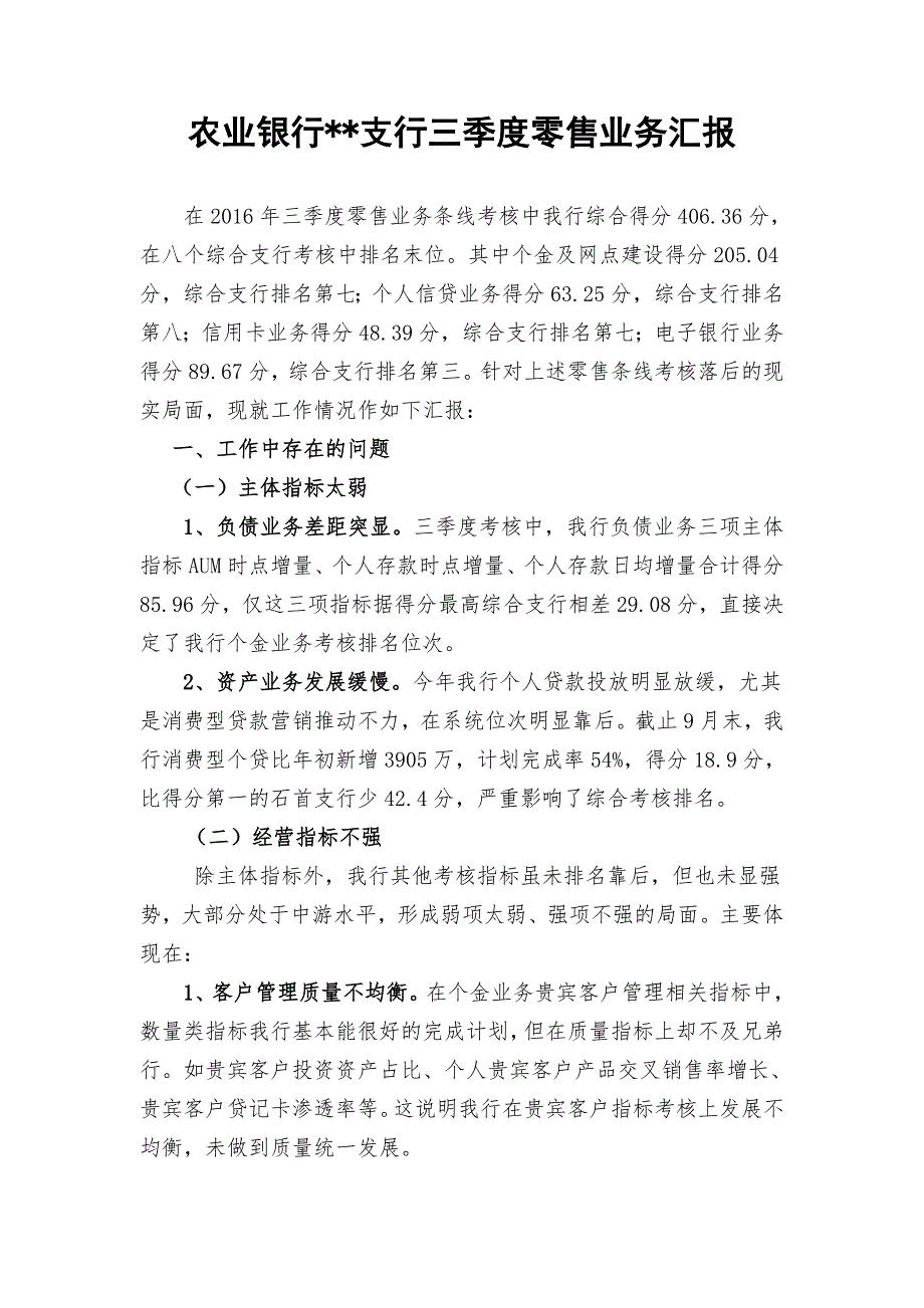 农业银行支行三季度零售业务汇报_第1页