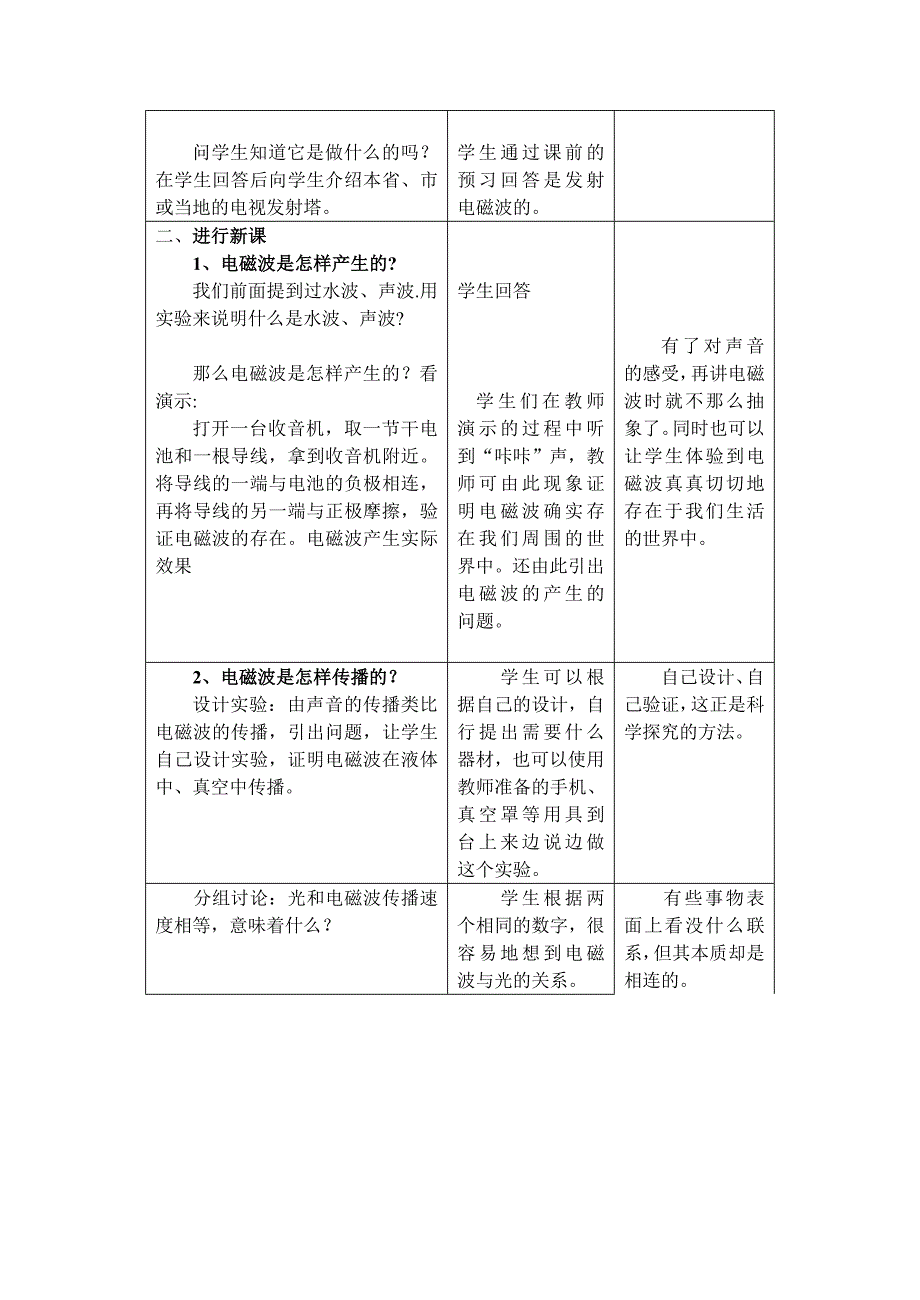 八年级物理电磁波的海洋_第3页