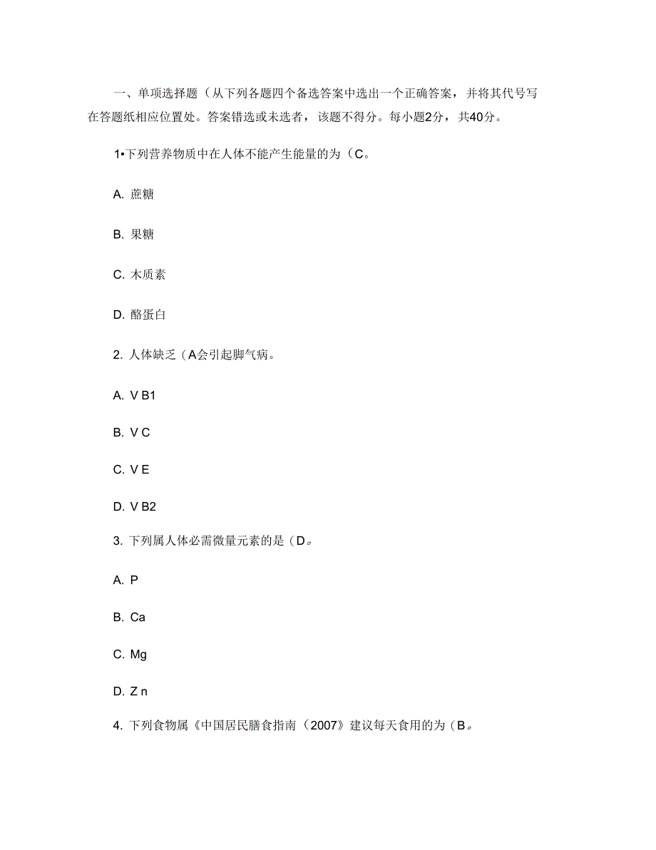 饮食与健康试题库答案讲解_第1页