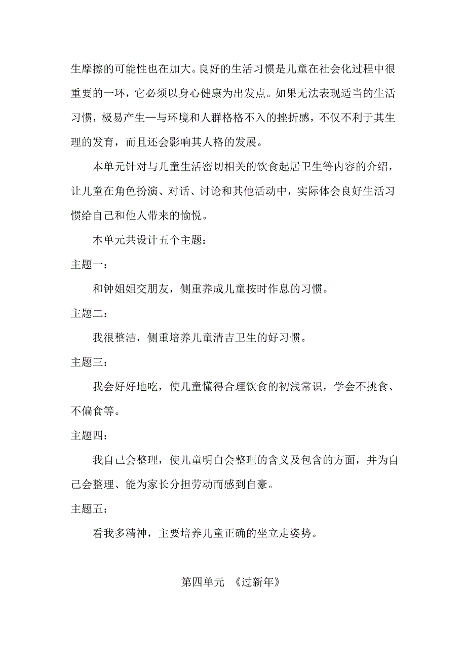 一年级上册品德与生活教材梳理.doc_第4页