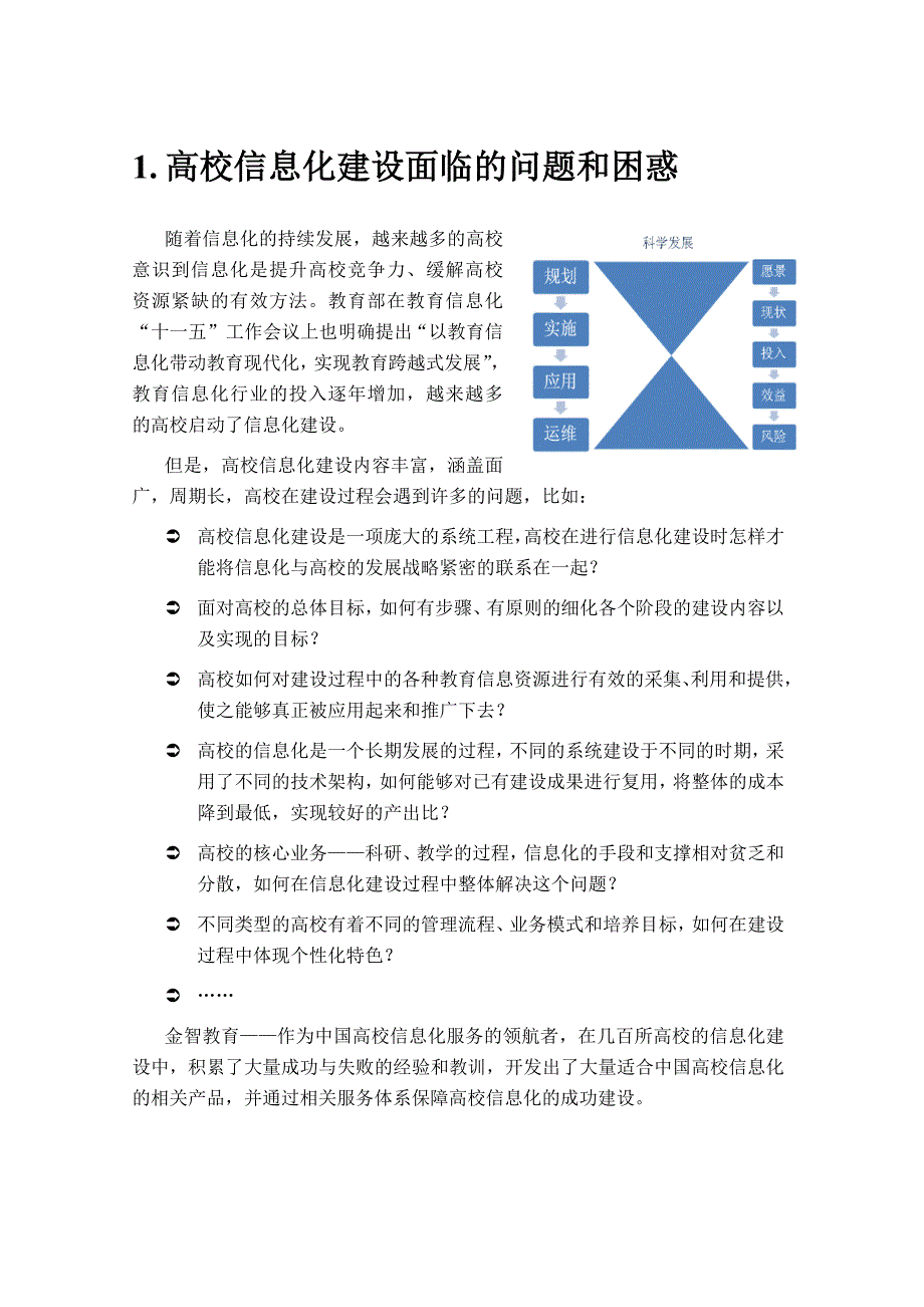 金智思科高校信息化整体解决方案_第3页