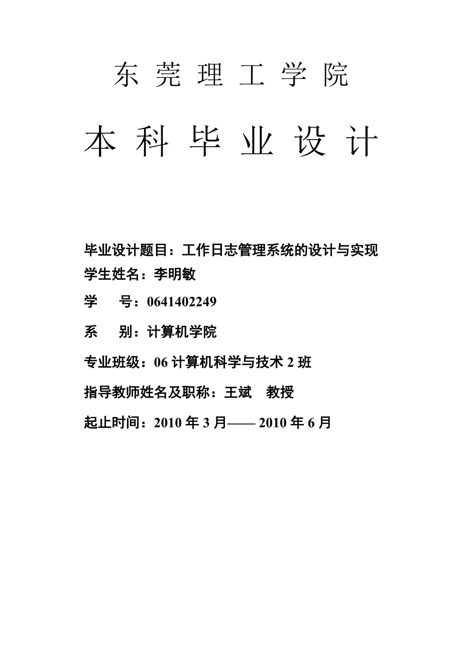 工作日志管理系统毕业论文_第1页