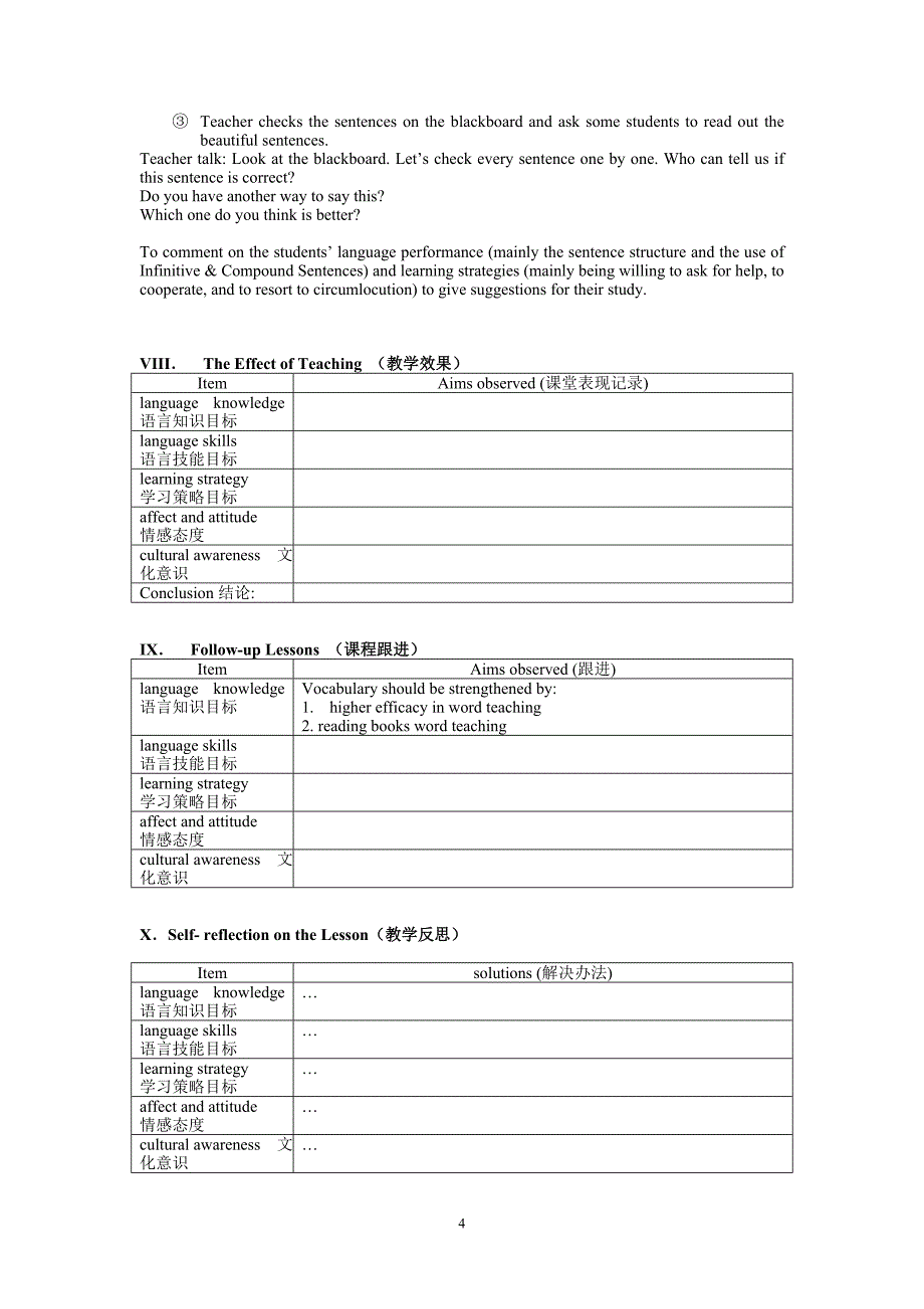 梁少君2011学年英语学科心理渗透教学设计_第4页