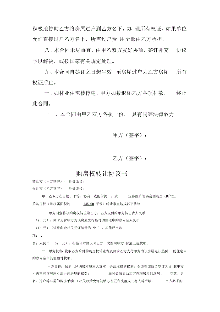 房屋指标转让协议_第4页