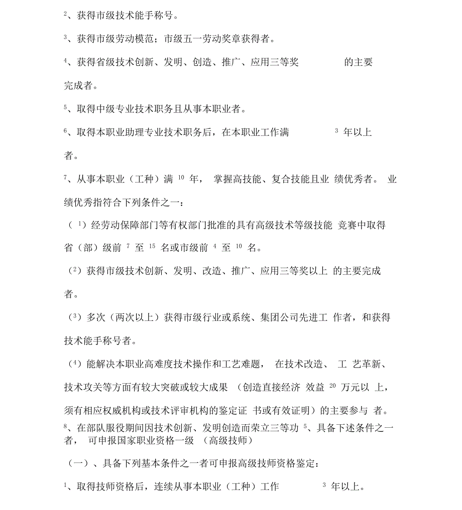 初、中、高级、技师及高级技师职业技能鉴定指南_第3页