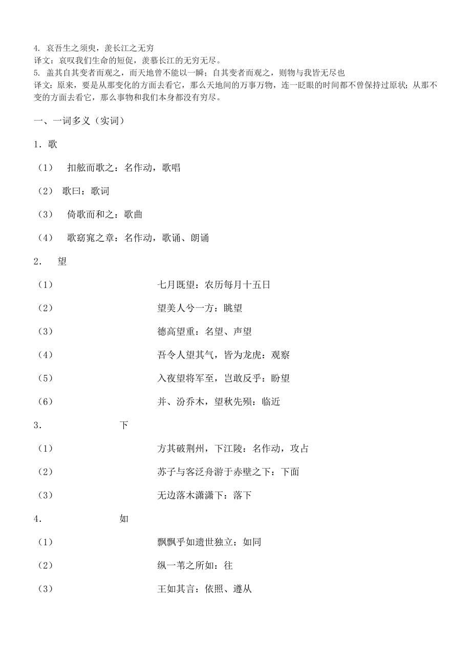 《赤壁赋》文言知识点归纳_第5页