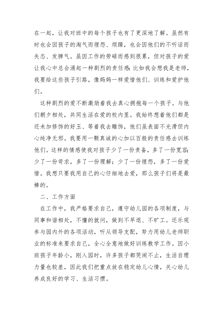 幼儿园英语老师转正加薪申请书_第2页